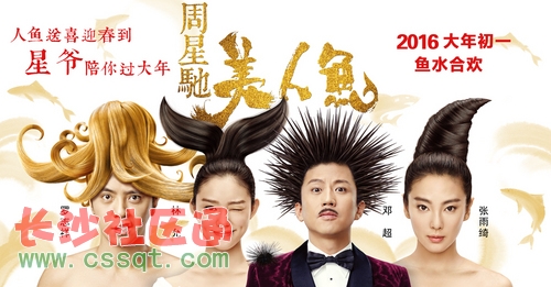 《美人魚》“嶄露頭角”版海報